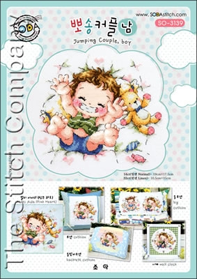 Soda Stitch - Jumping Couple, Boy